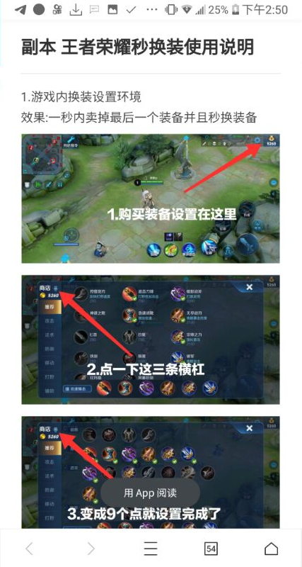 王者秒換裝app截圖2