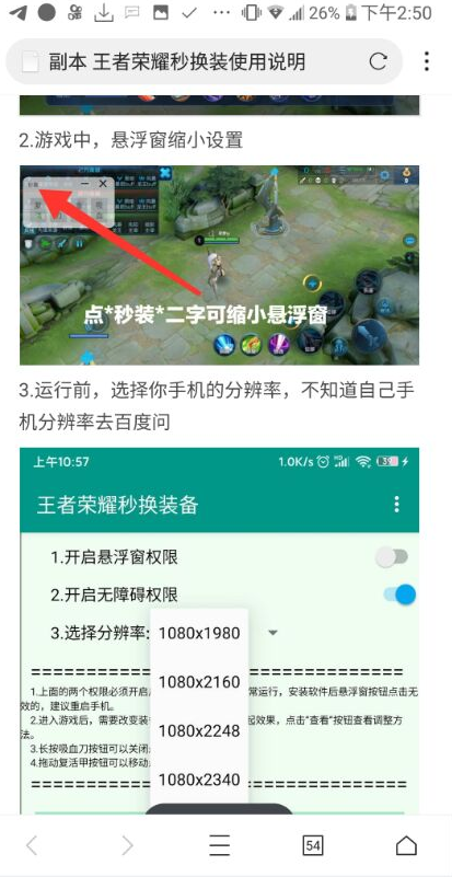 王者秒換裝app截圖3