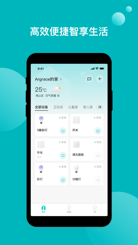 雅觀智能app截圖1