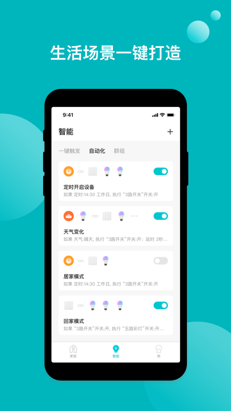 雅觀智能app截圖2
