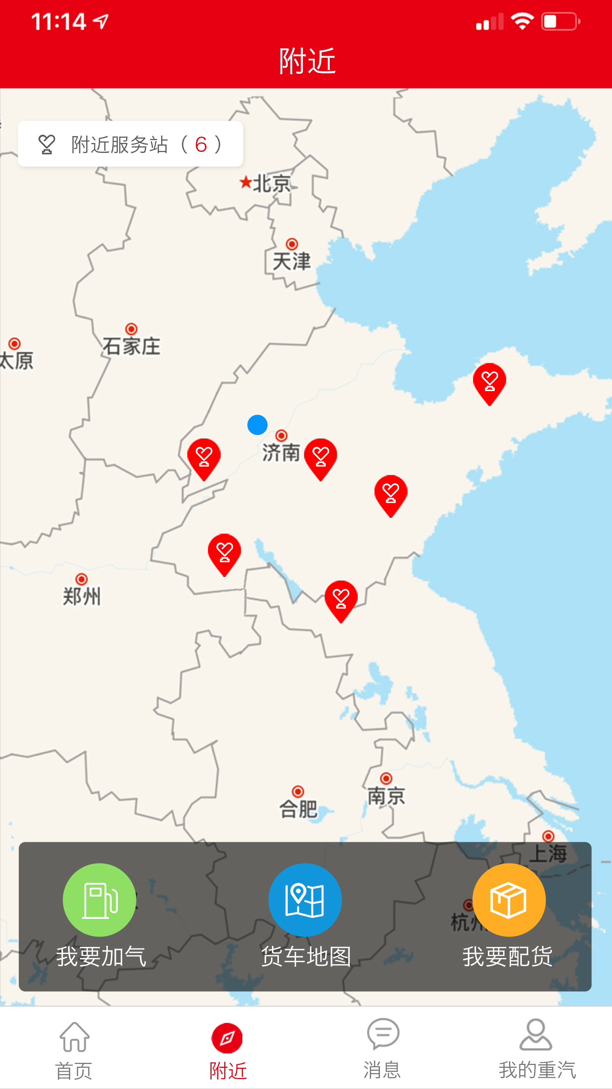 智慧重汽app截圖2