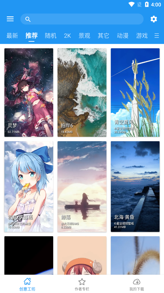 星空視頻壁紙app截圖2