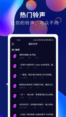 酷彩鈴聲app截圖1