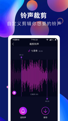 酷彩鈴聲app截圖2
