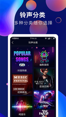 酷彩鈴聲app截圖4