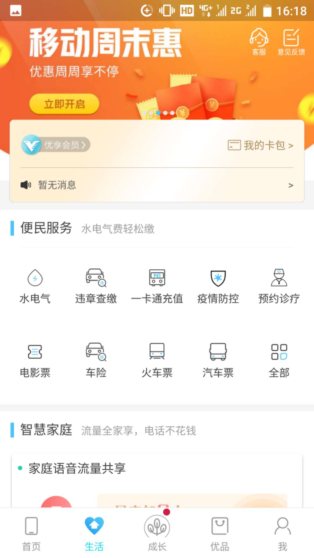 和我信app截圖1