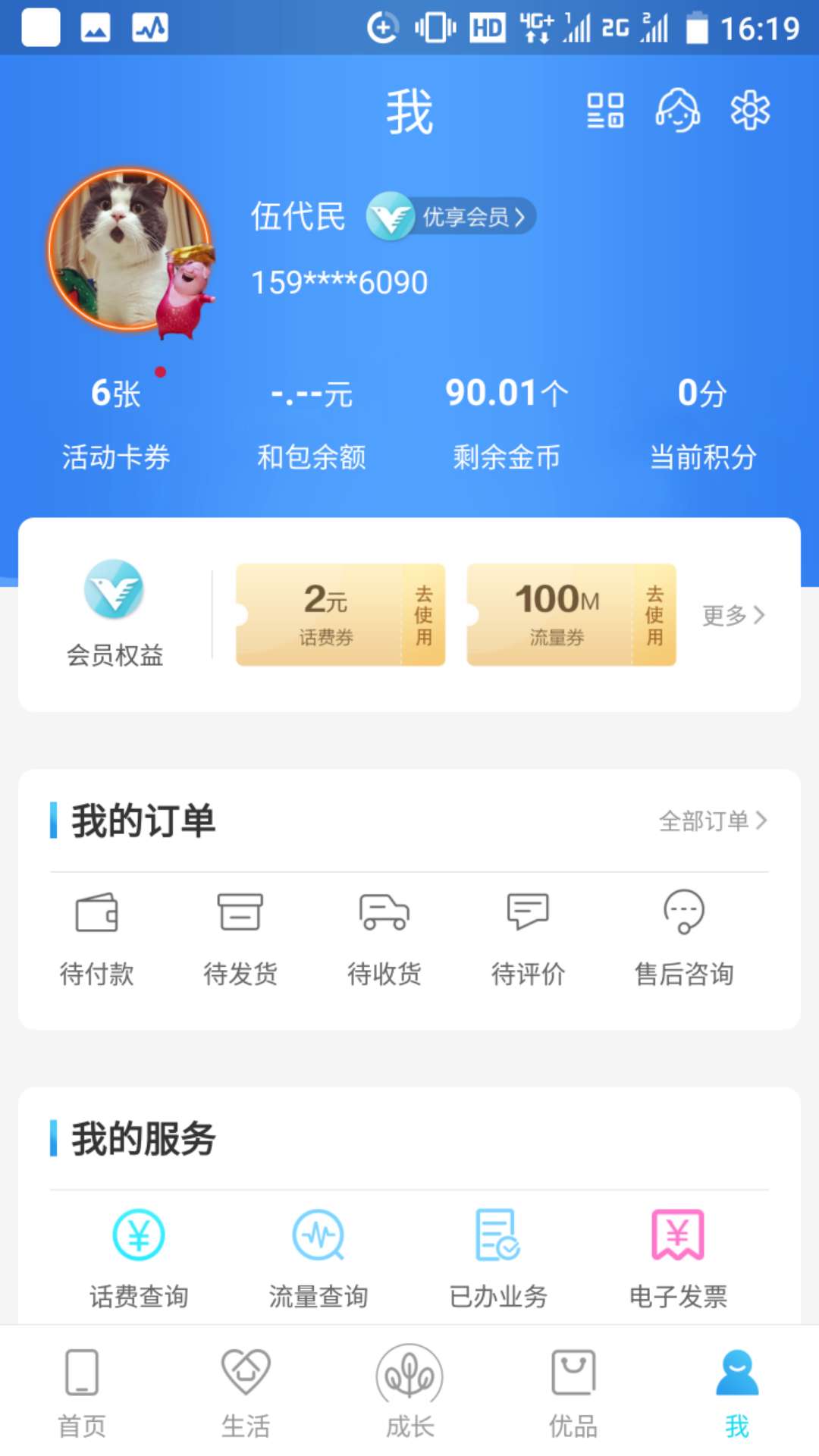 和我信app截圖3