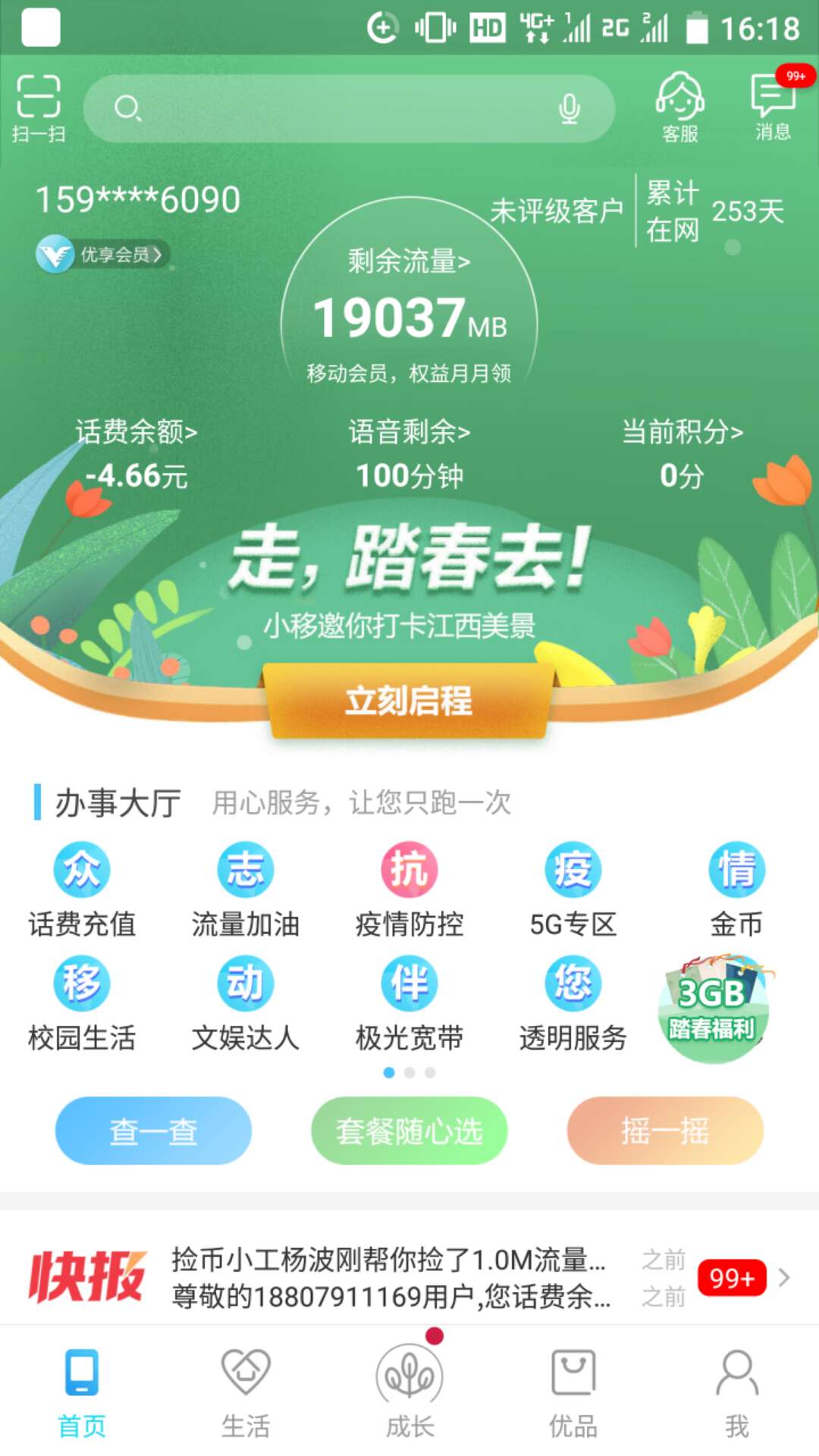 和我信app截圖4