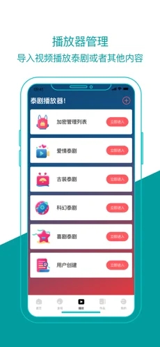 泰劇迷蘋(píng)果版截圖1