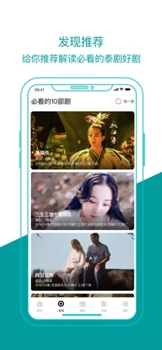泰劇迷蘋(píng)果版截圖2