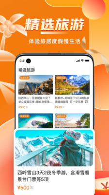 陽光康旅app截圖1