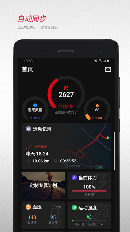 宜準(zhǔn)跑步app截圖2