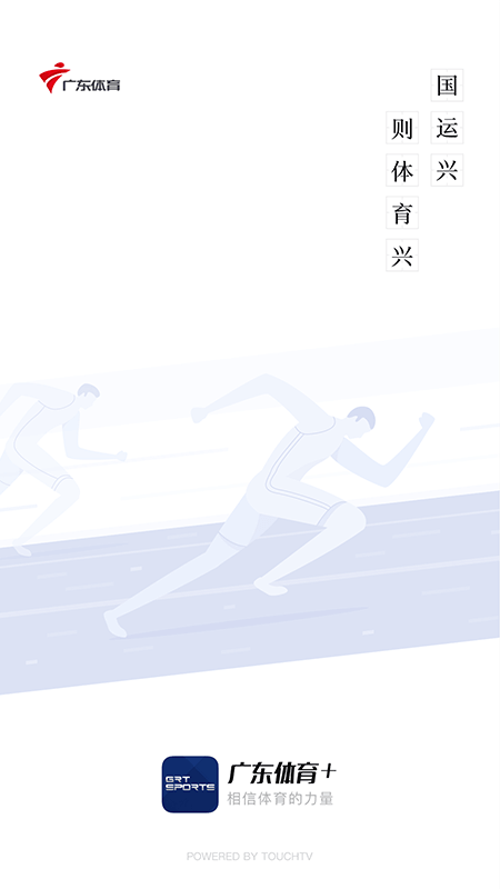 廣東體育app截圖1