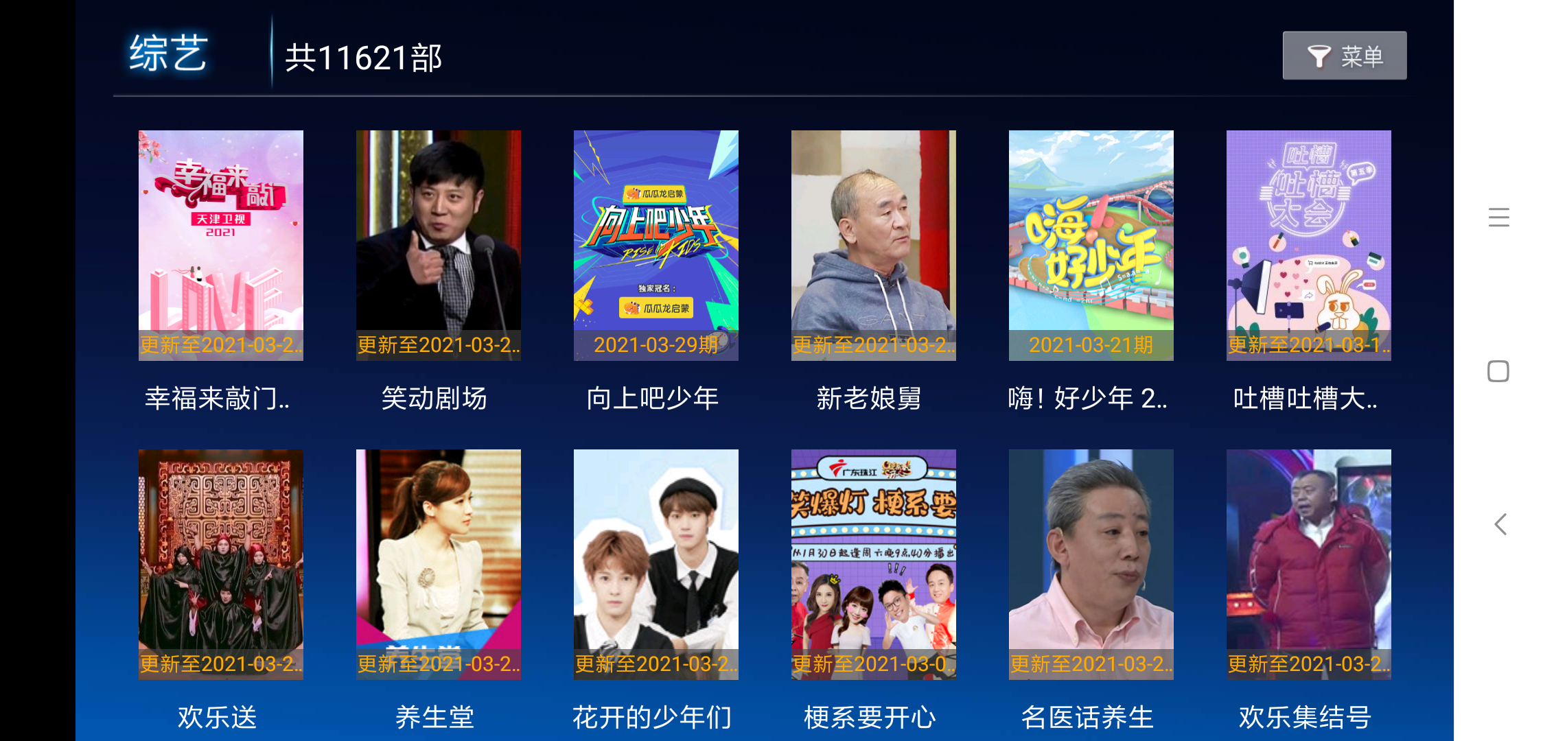 菜鳥影視TV截圖2