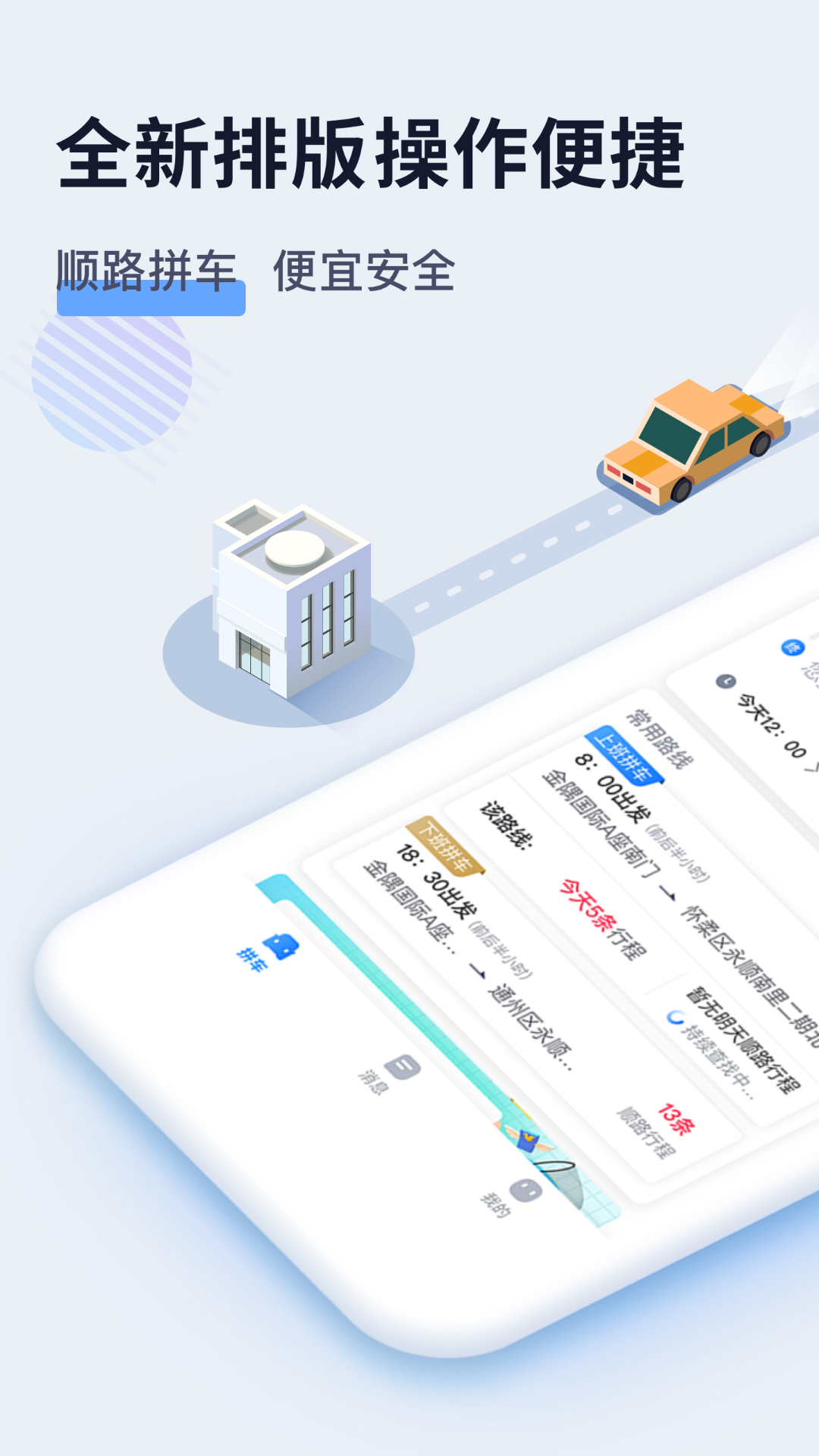 小U出行app截圖1