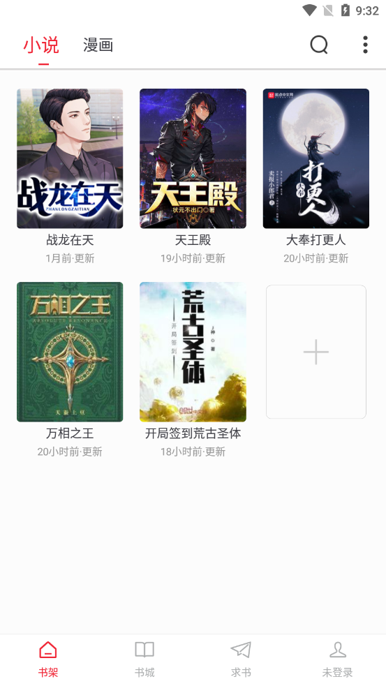 追書大師app截圖2