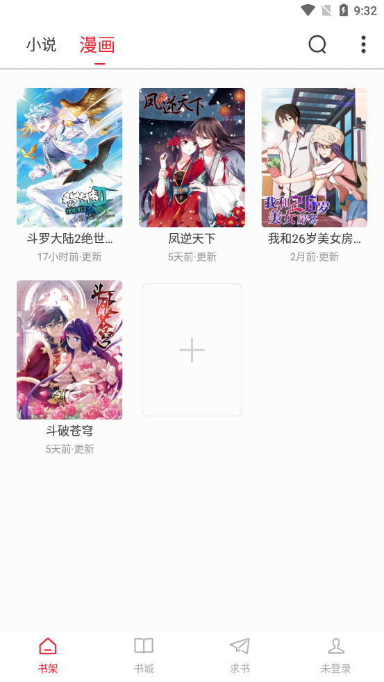 追書大師app截圖3