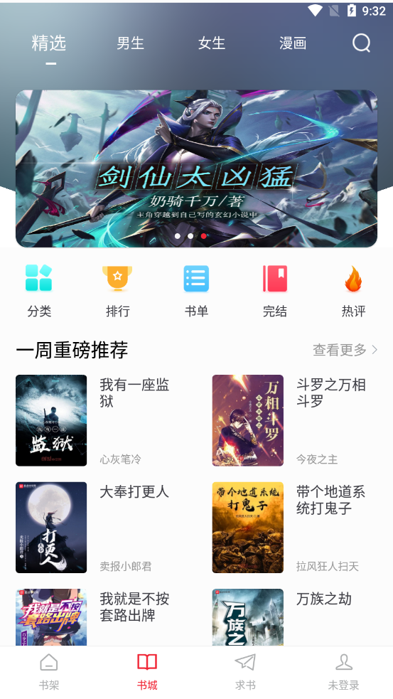 追書大師app截圖4