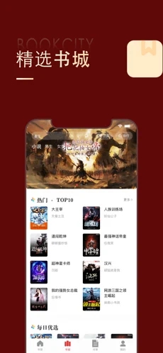 追書大師ios截圖2