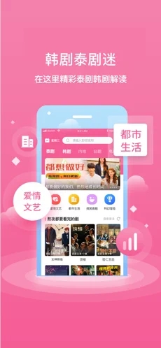韓劇泰劇迷app截圖1