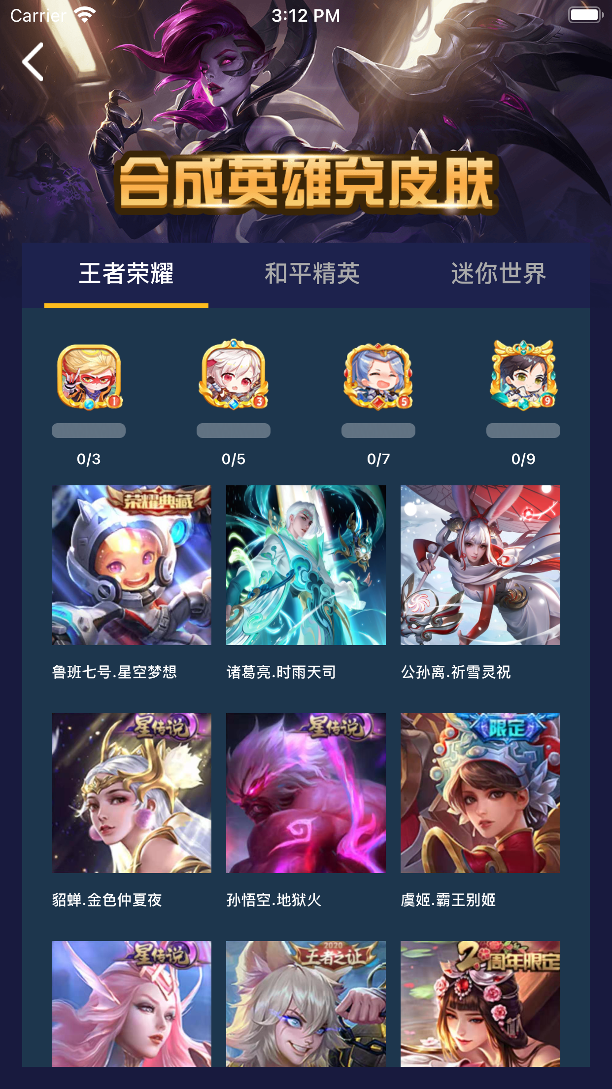 榮耀召喚領(lǐng)皮膚截圖2