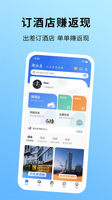 趣出差app截圖1