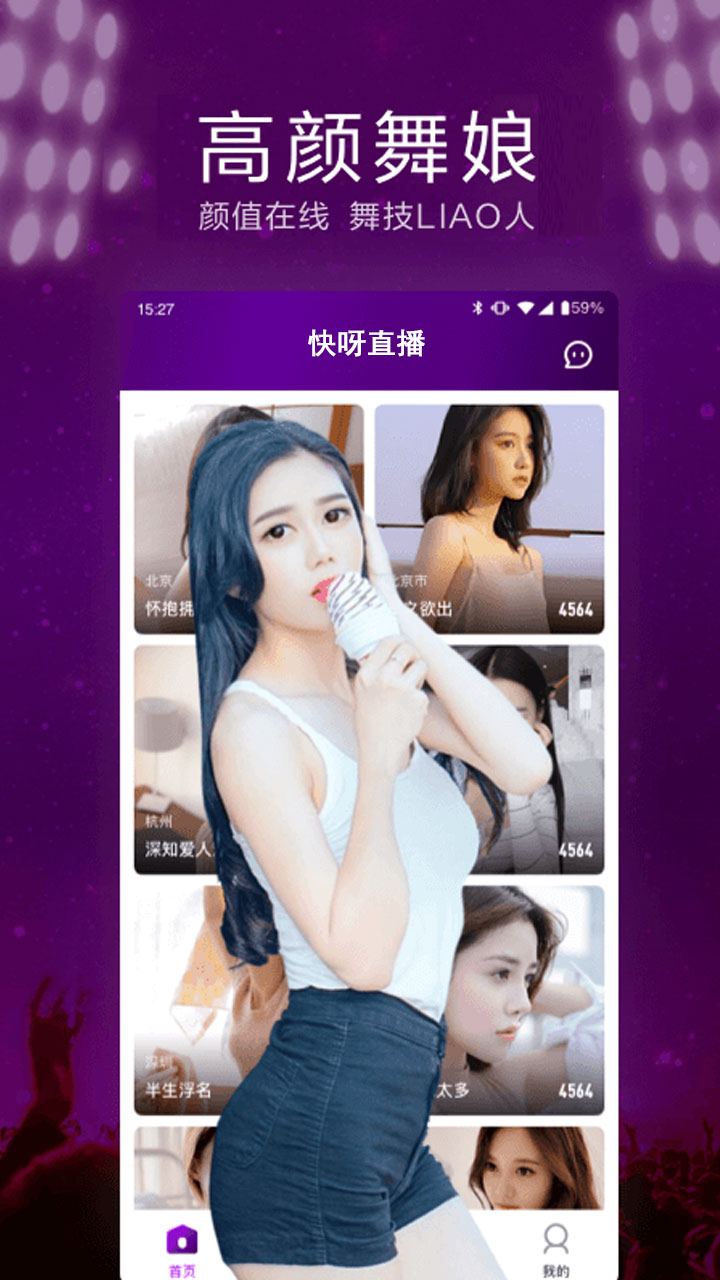 快呀直播app截圖3