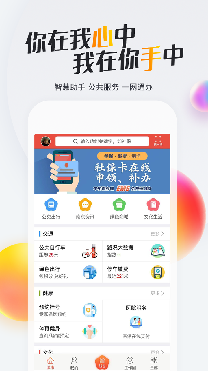 我的南京app截圖1