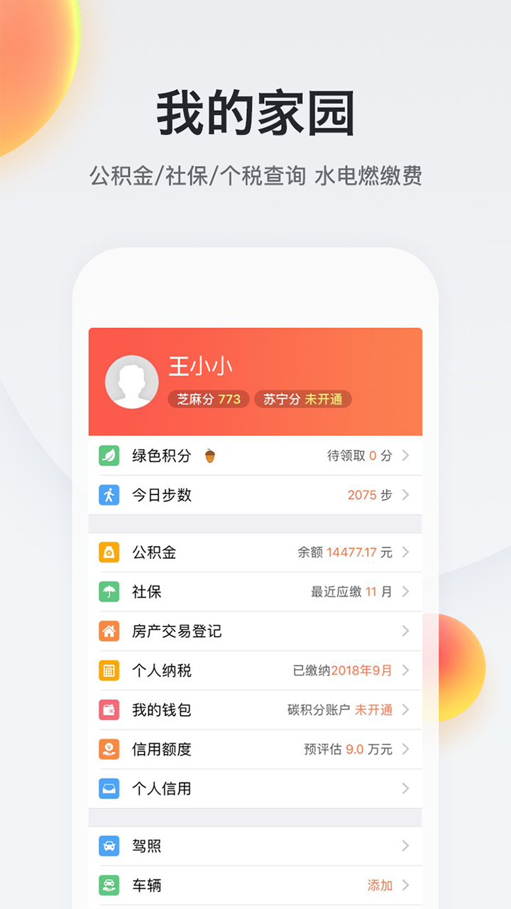 我的南京app截圖2