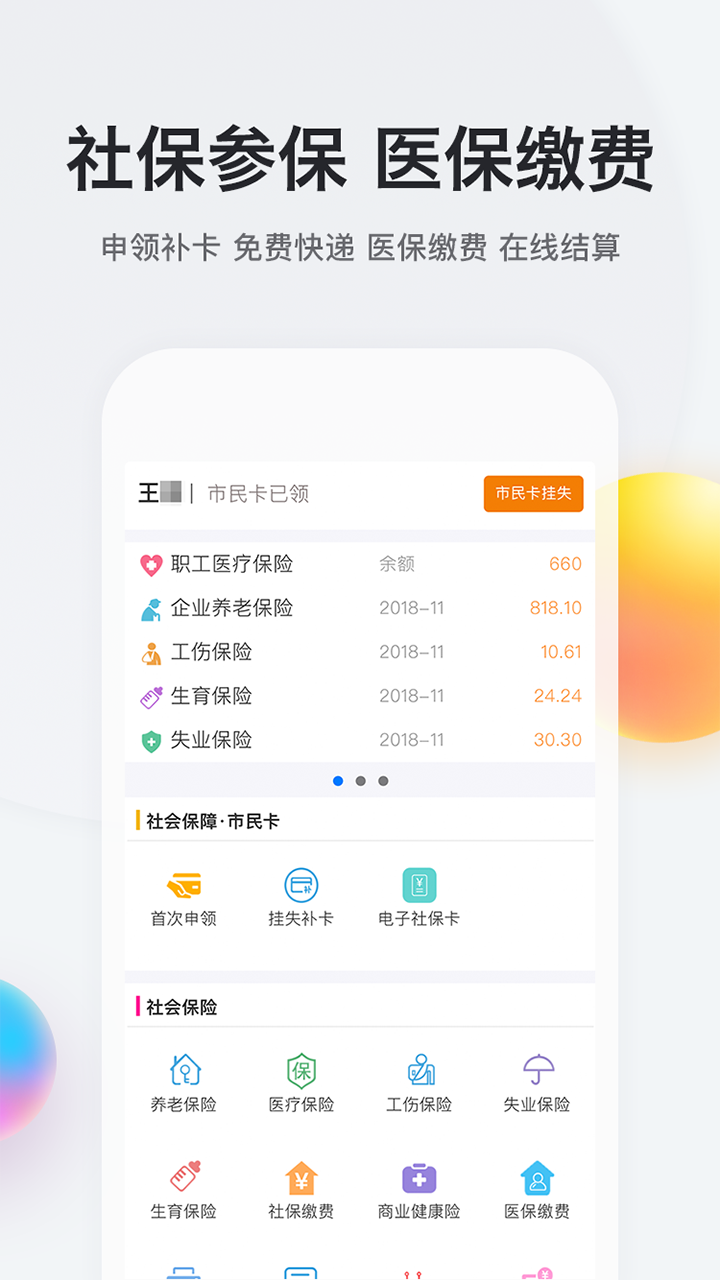 我的南京app截圖4