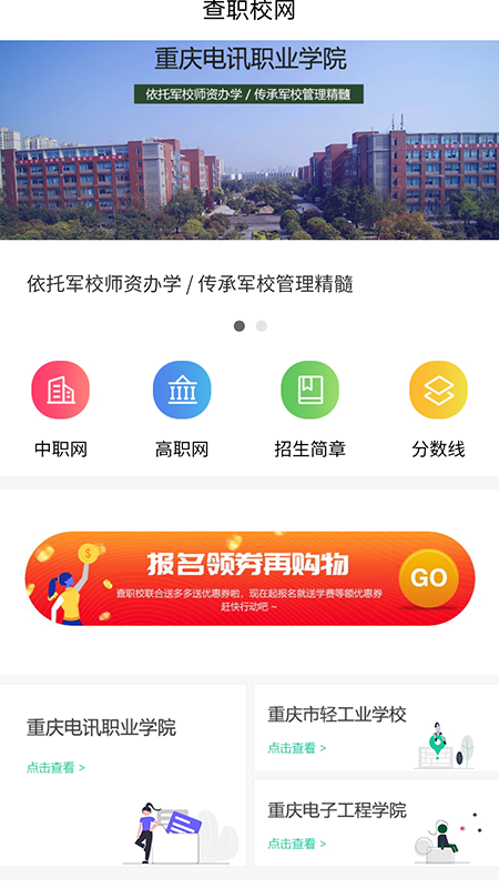 查職校app截圖1