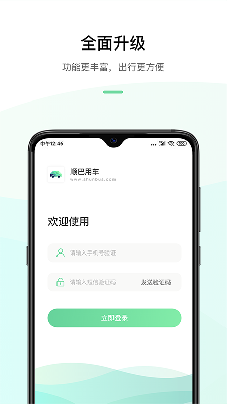 順巴用車截圖1