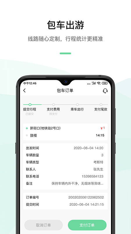 順巴用車截圖4