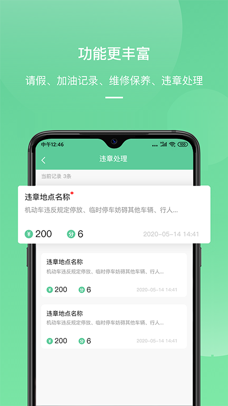 順巴司機app截圖2