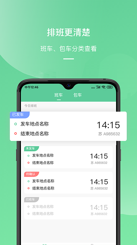 順巴司機app截圖3