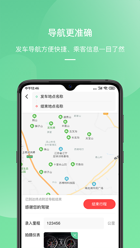 順巴司機app截圖4