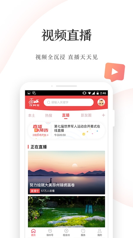 漢風(fēng)號(hào)客戶端截圖1