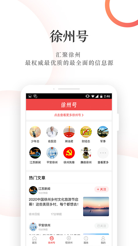 漢風(fēng)號(hào)客戶端截圖2
