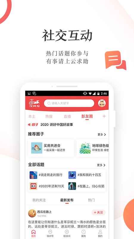 漢風(fēng)號(hào)客戶端截圖3