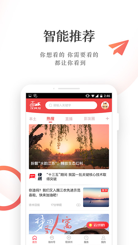 漢風(fēng)號(hào)客戶端截圖4