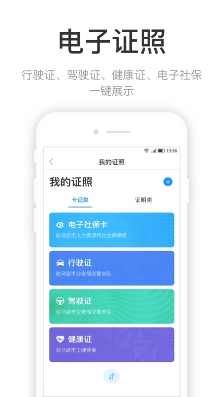 咱的駐馬店app截圖3