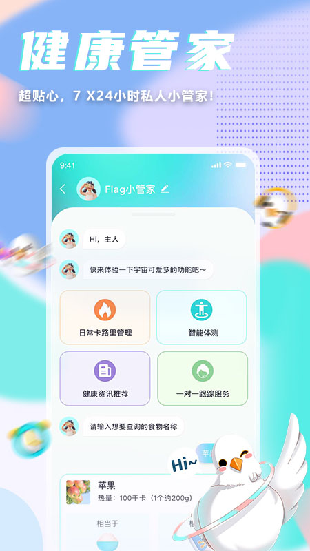 呼啦鴿健身截圖3