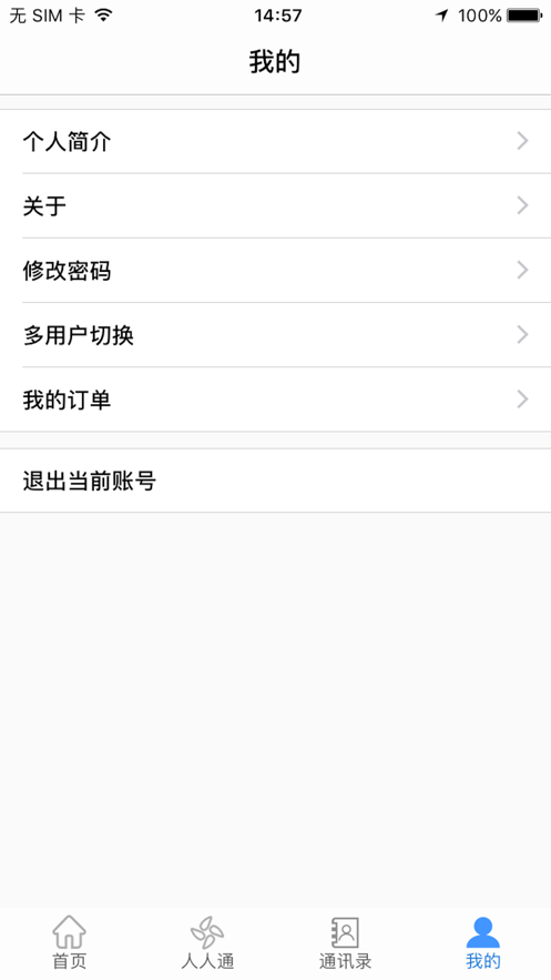 文山智慧教育網app截圖4
