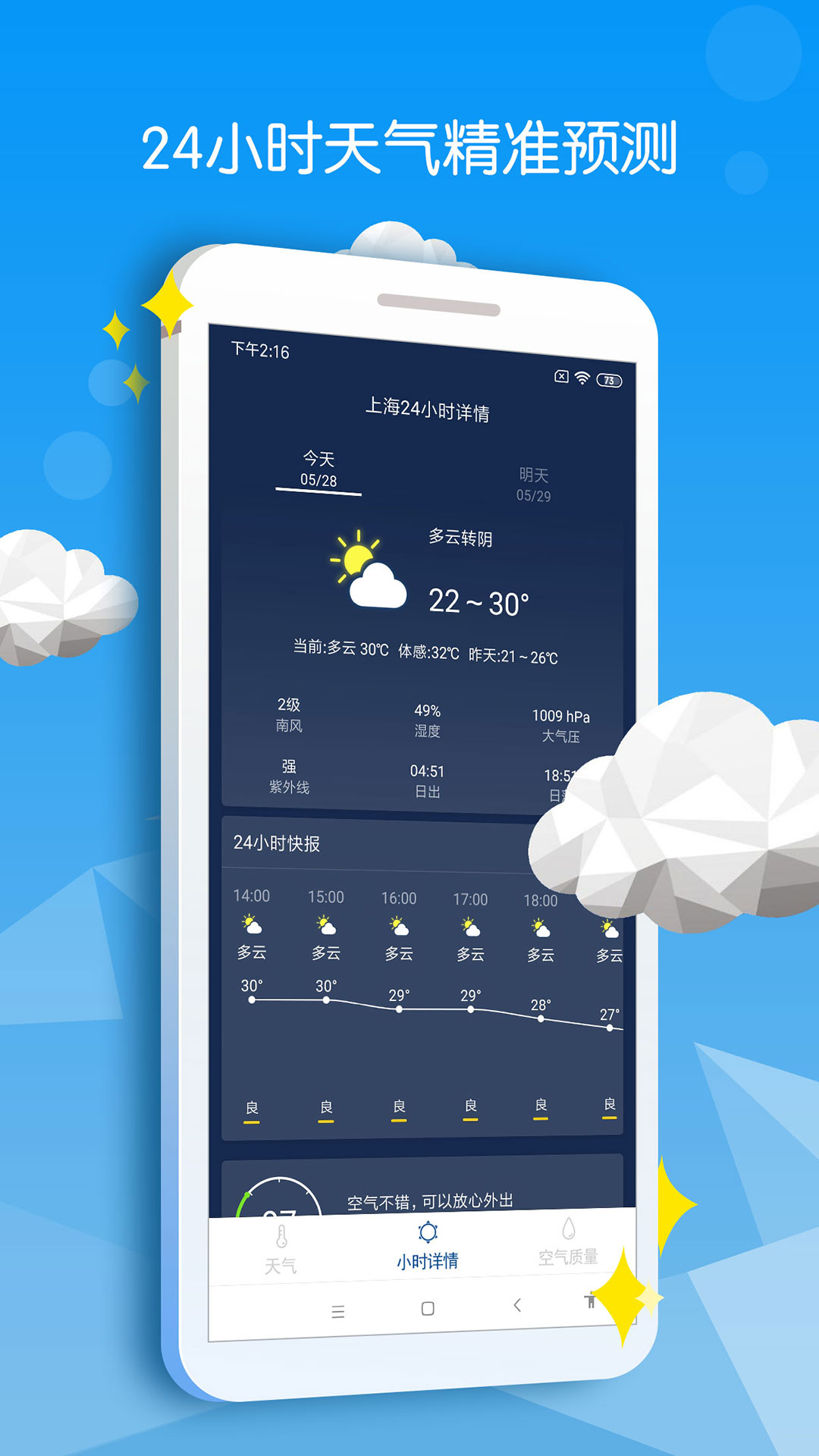 暮光天氣app截圖1