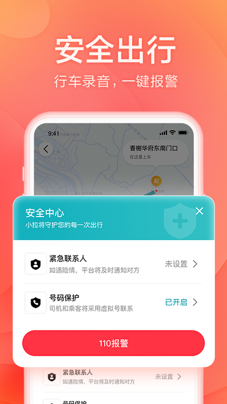小拉出行app截圖1