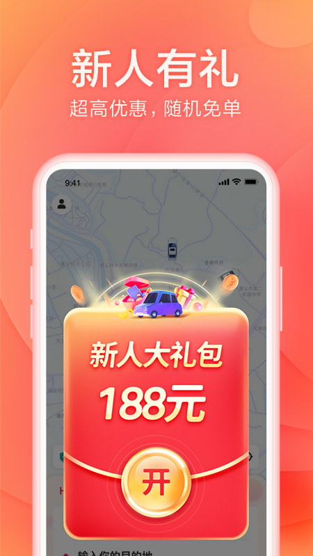 小拉出行app截圖4