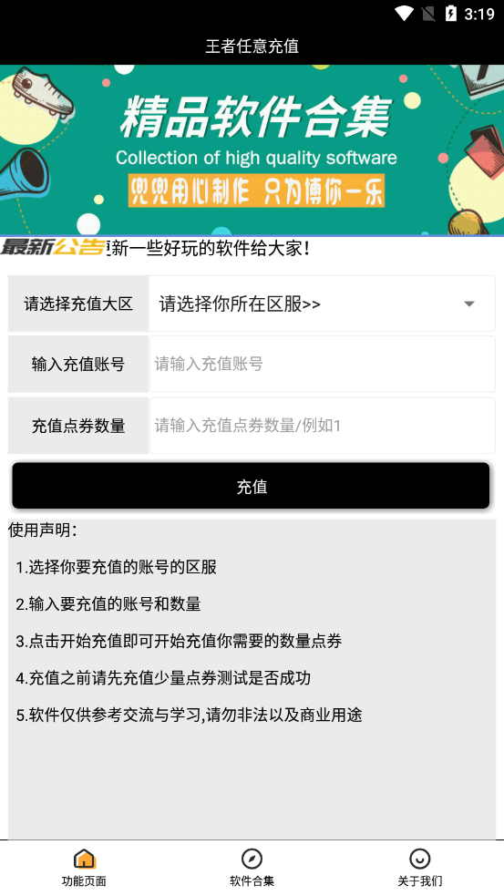 王者任意充值軟件截圖2