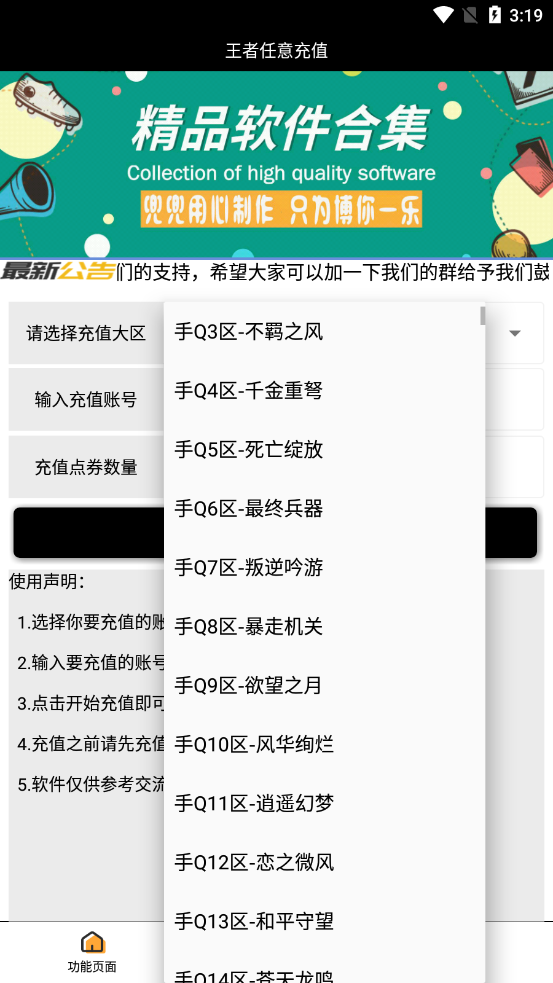 王者任意充值軟件截圖3