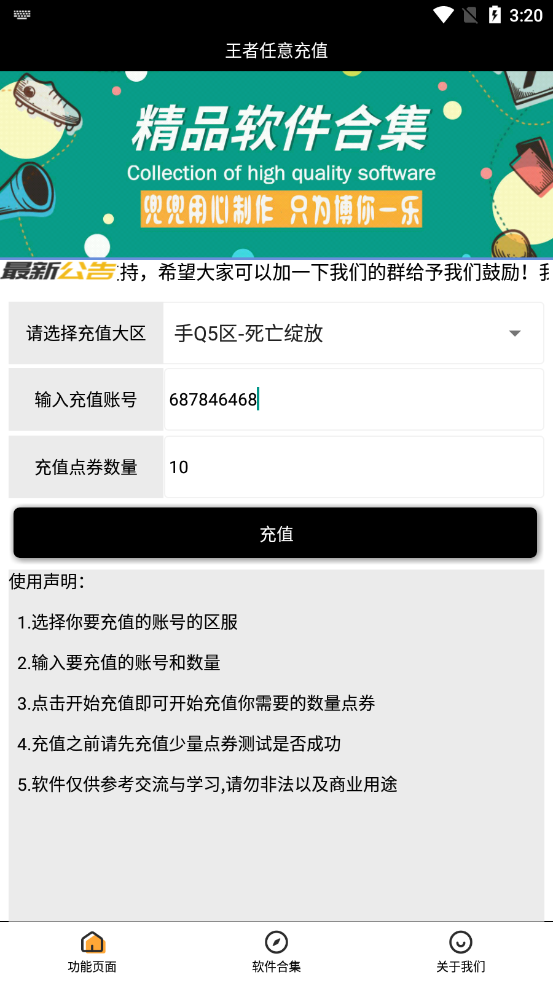 王者任意充值軟件截圖4