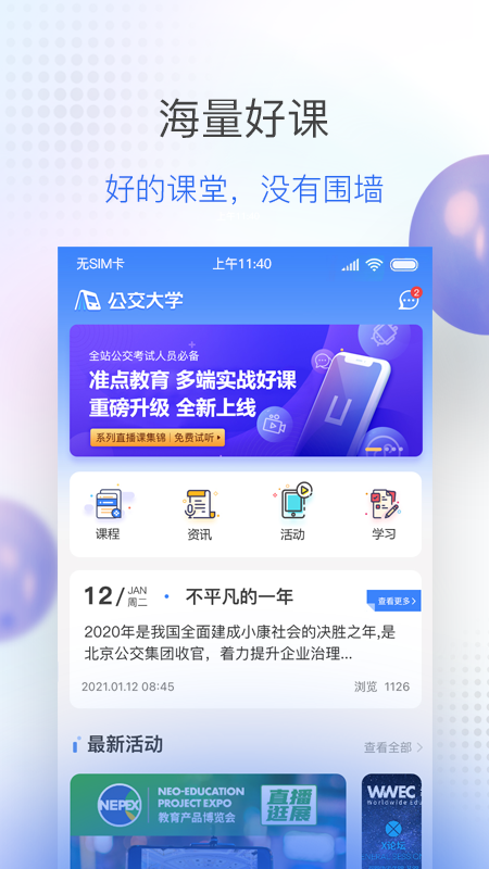 公交大學(xué)app截圖1